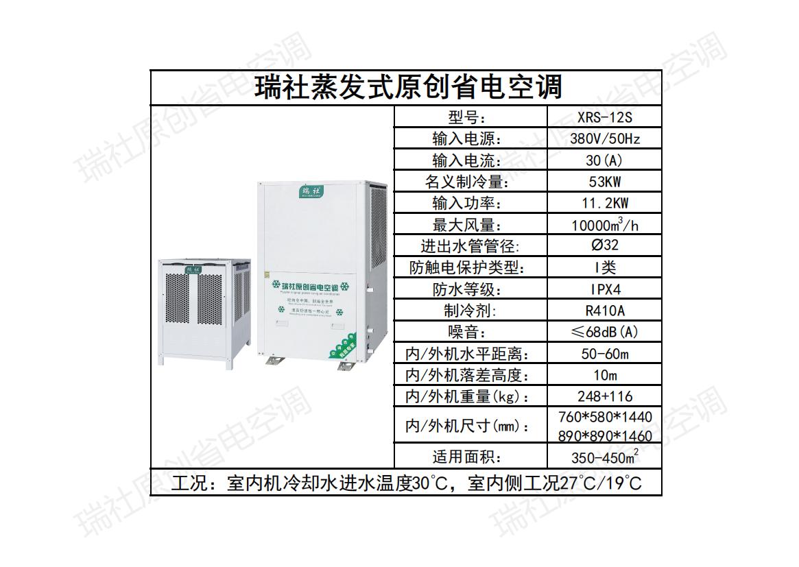 立式管道空調(diào) XRS-12S