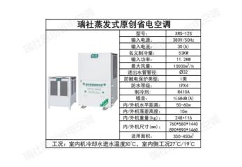 立式管道空調(diào) XRS-12S